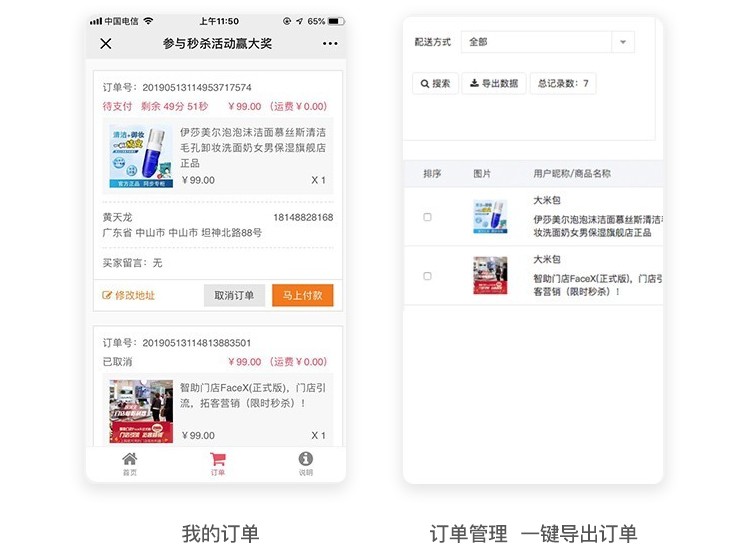 秒杀第2张